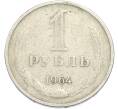 Монета 1 рубль 1964 года (Артикул: T11-50154) — Фото №1