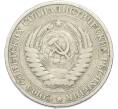 Монета 1 рубль 1964 года (Артикул: T11-50154) — Фото №2