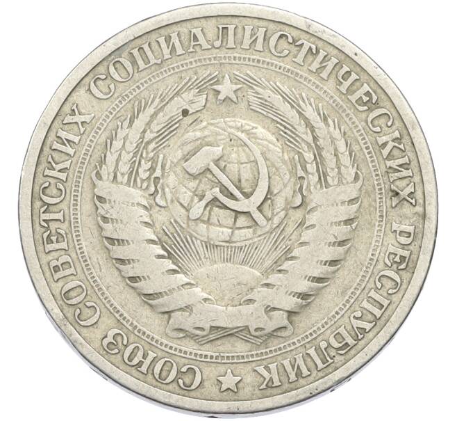 Монета 1 рубль 1964 года (Артикул: T11-50154) — Фото №2