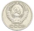 Монета 50 копеек 1964 года (Артикул: T11-50158) — Фото №2