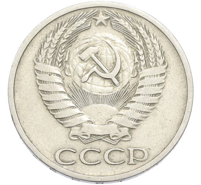 Монета 50 копеек 1964 года (Артикул: T11-50158) — Фото №2