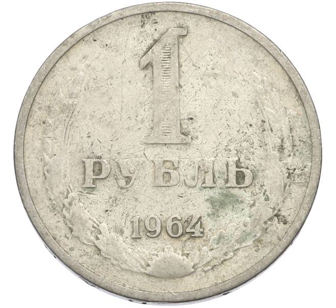 Монета 1 рубль 1964 года (Артикул: T11-50164) — Фото №1