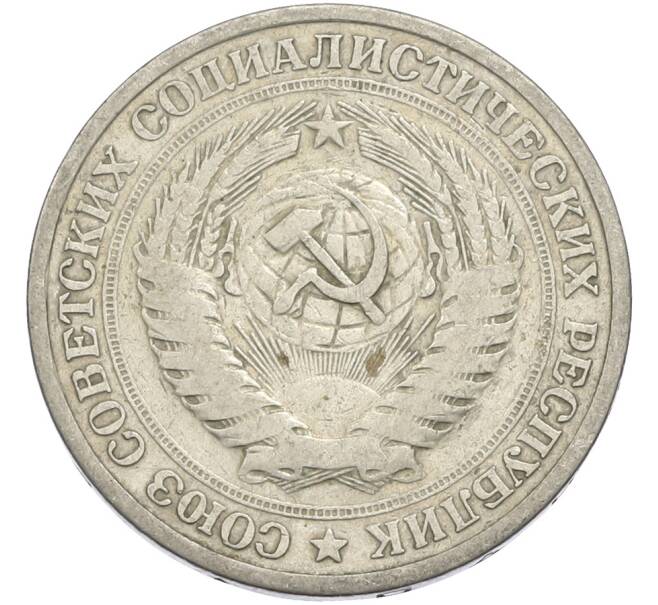Монета 1 рубль 1964 года (Артикул: T11-50164) — Фото №2