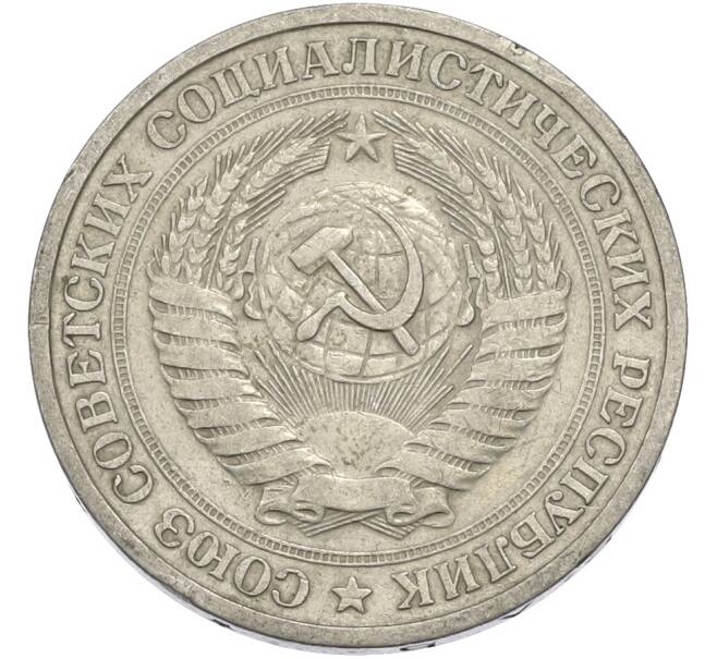 Монета 1 рубль 1964 года (Артикул: T11-50166) — Фото №2