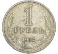 Монета 1 рубль 1964 года (Артикул: T11-50167) — Фото №1