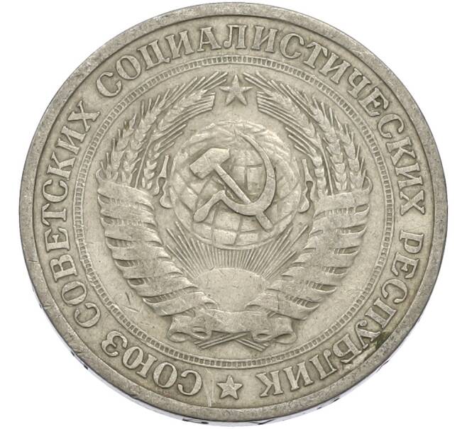 Монета 1 рубль 1964 года (Артикул: T11-50168) — Фото №2
