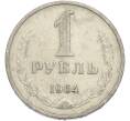 Монета 1 рубль 1964 года (Артикул: T11-50169) — Фото №1