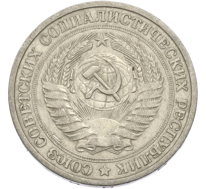 Монета 1 рубль 1964 года (Артикул: T11-50169) — Фото №2