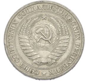 1 рубль 1964 года