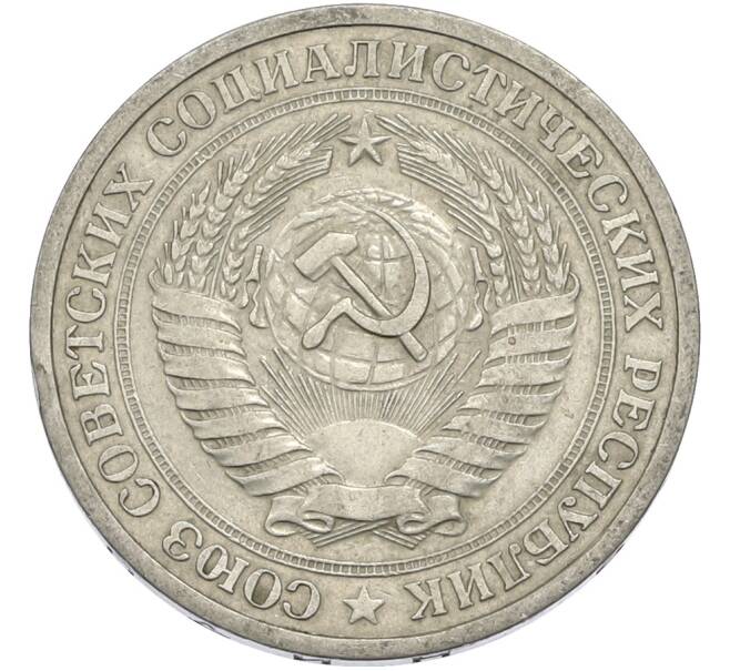 Монета 1 рубль 1964 года (Артикул: T11-50171) — Фото №2