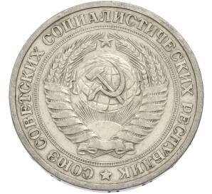 1 рубль 1964 года