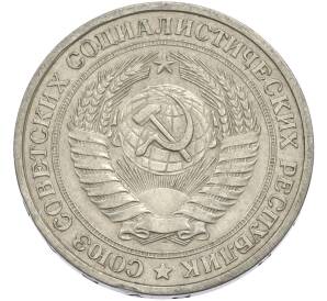 1 рубль 1964 года