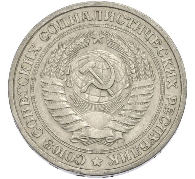 Монета 1 рубль 1964 года (Артикул: T11-50173) — Фото №2