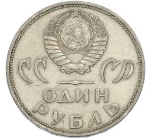 1 рубль 1965 года «20 лет Победы» — Фото №2