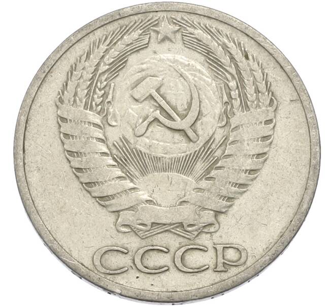Монета 50 копеек 1964 года (Артикул: T11-50189) — Фото №2