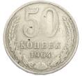 Монета 50 копеек 1964 года (Артикул: T11-50190) — Фото №1