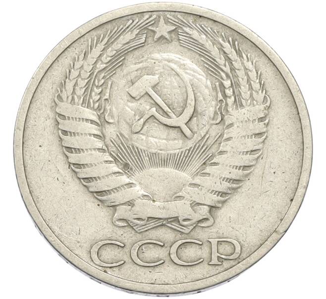 Монета 50 копеек 1964 года (Артикул: T11-50190) — Фото №2