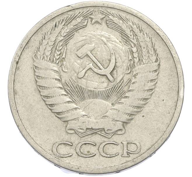 Монета 50 копеек 1964 года (Артикул: T11-50191) — Фото №2