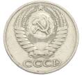 Монета 50 копеек 1964 года (Артикул: T11-50192) — Фото №2