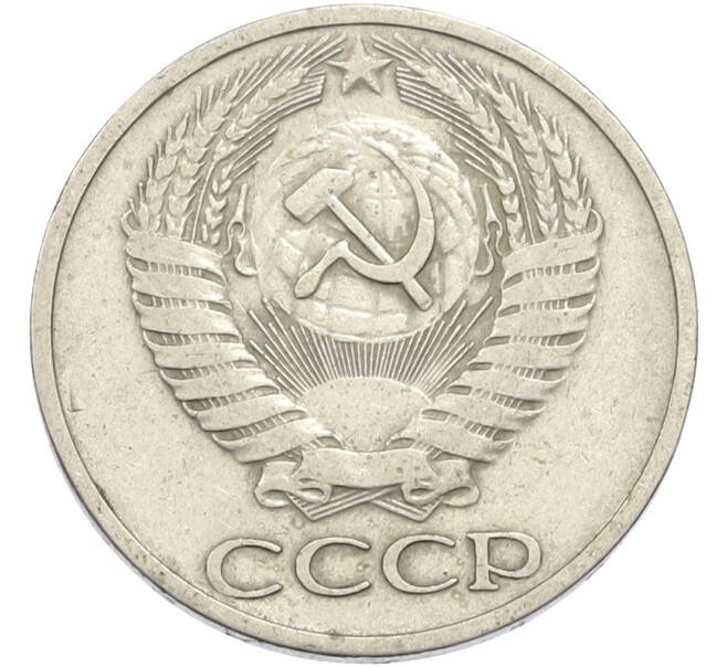 Монета 50 копеек 1964 года (Артикул: T11-50192) — Фото №2