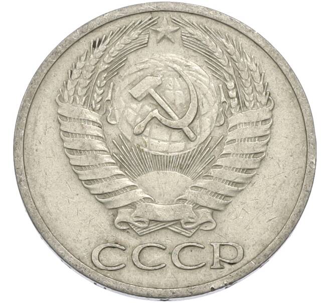 Монета 50 копеек 1964 года (Артикул: T11-50193) — Фото №2