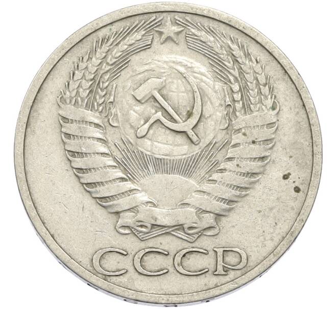 Монета 50 копеек 1964 года (Артикул: T11-50194) — Фото №2