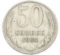 Монета 50 копеек 1964 года (Артикул: T11-50195) — Фото №1