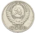 Монета 50 копеек 1964 года (Артикул: T11-50195) — Фото №2