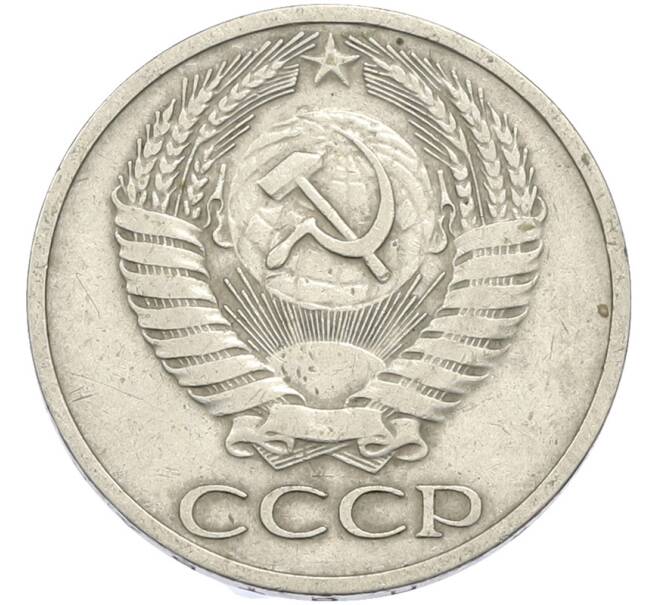 Монета 50 копеек 1964 года (Артикул: T11-50195) — Фото №2