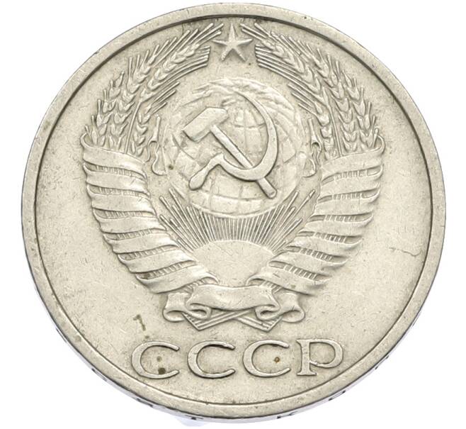 Монета 50 копеек 1964 года (Артикул: T11-50196) — Фото №2