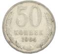 Монета 50 копеек 1964 года (Артикул: T11-50197) — Фото №1