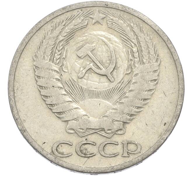 Монета 50 копеек 1964 года (Артикул: T11-50197) — Фото №2