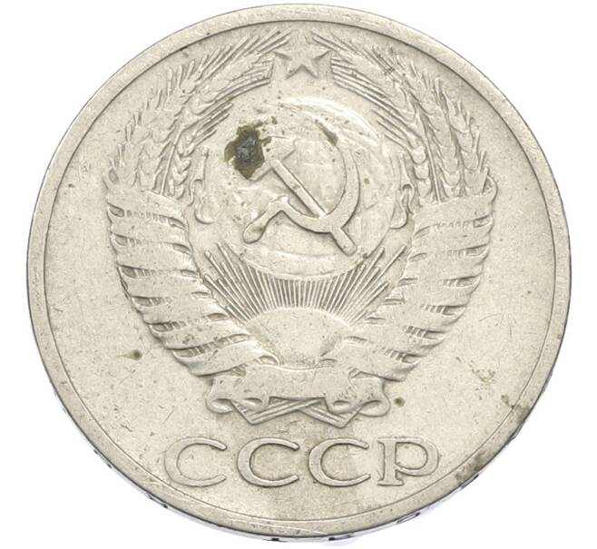 Монета 50 копеек 1964 года (Артикул: T11-50198) — Фото №2