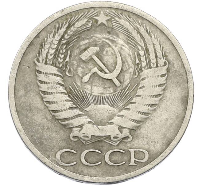 Монета 50 копеек 1964 года (Артикул: T11-50199) — Фото №2