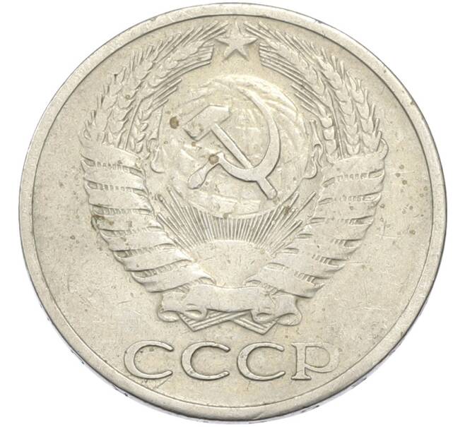 Монета 50 копеек 1964 года (Артикул: T11-50200) — Фото №2