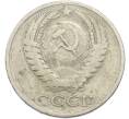 Монета 50 копеек 1964 года (Артикул: T11-50201) — Фото №2