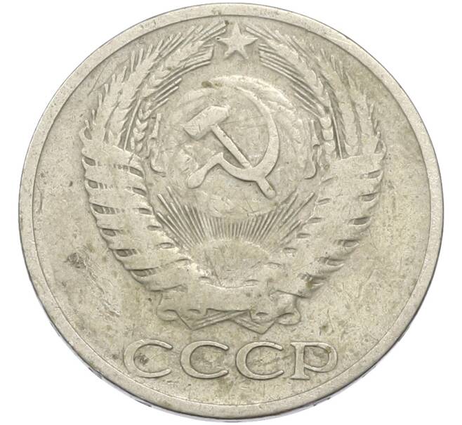 Монета 50 копеек 1964 года (Артикул: T11-50201) — Фото №2