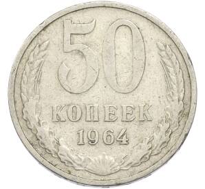 50 копеек 1964 года — Фото №1