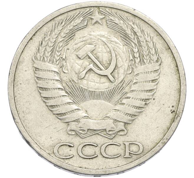 Монета 50 копеек 1964 года (Артикул: T11-50202) — Фото №2