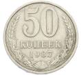 Монета 50 копеек 1987 года (Артикул: T11-50203) — Фото №1