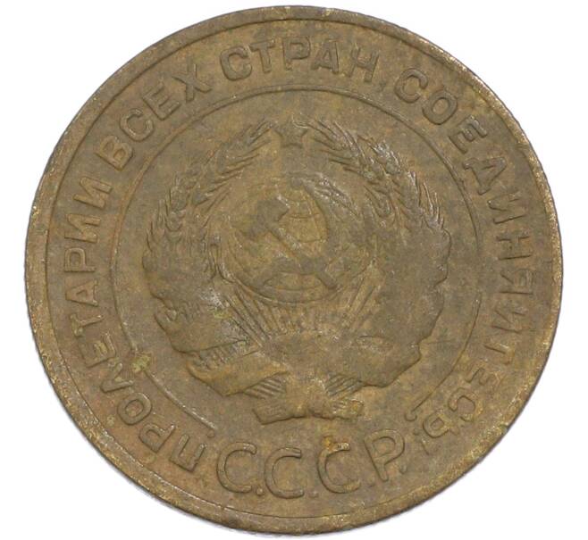 Монета 5 копеек 1930 года (Артикул: K7-3493) — Фото №2