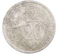 Монета 20 копеек 1931 года (Артикул: K7-3497) — Фото №1