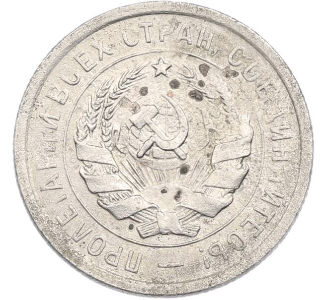 Монета 20 копеек 1931 года (Артикул: K7-3497) — Фото №2