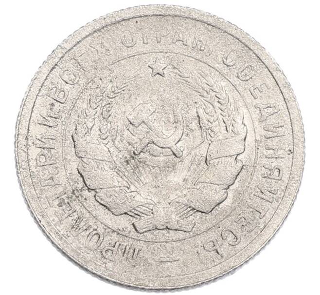 Монета 20 копеек 1931 года (Артикул: K7-3498) — Фото №2
