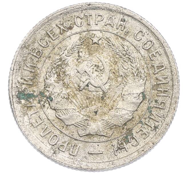 Монета 20 копеек 1932 года (Артикул: K7-3501) — Фото №2