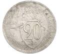 Монета 20 копеек 1932 года (Артикул: K7-3502) — Фото №1
