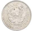 Монета 20 копеек 1932 года (Артикул: K7-3502) — Фото №2