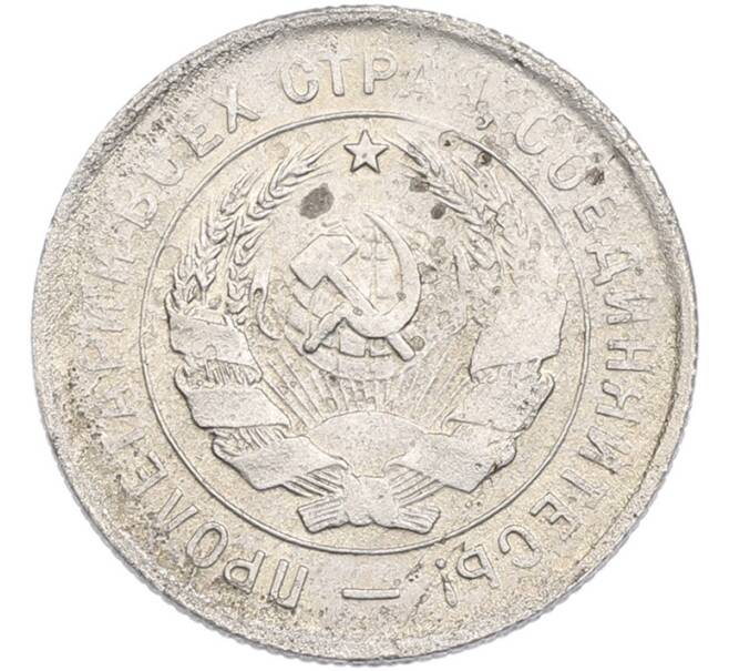 Монета 20 копеек 1932 года (Артикул: K7-3502) — Фото №2