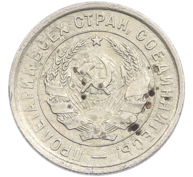 Монета 20 копеек 1932 года (Артикул: K7-3503) — Фото №2