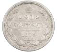 Монета 20 копеек 1875 года СПБ НI (Артикул: K7-3510) — Фото №1